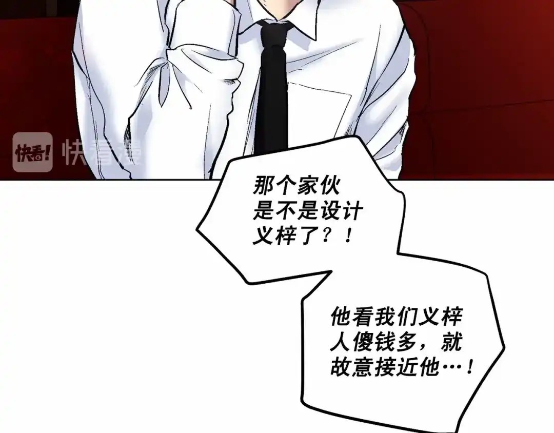 伪装恶魔接近你 第11话 完全被他迷住 第59页