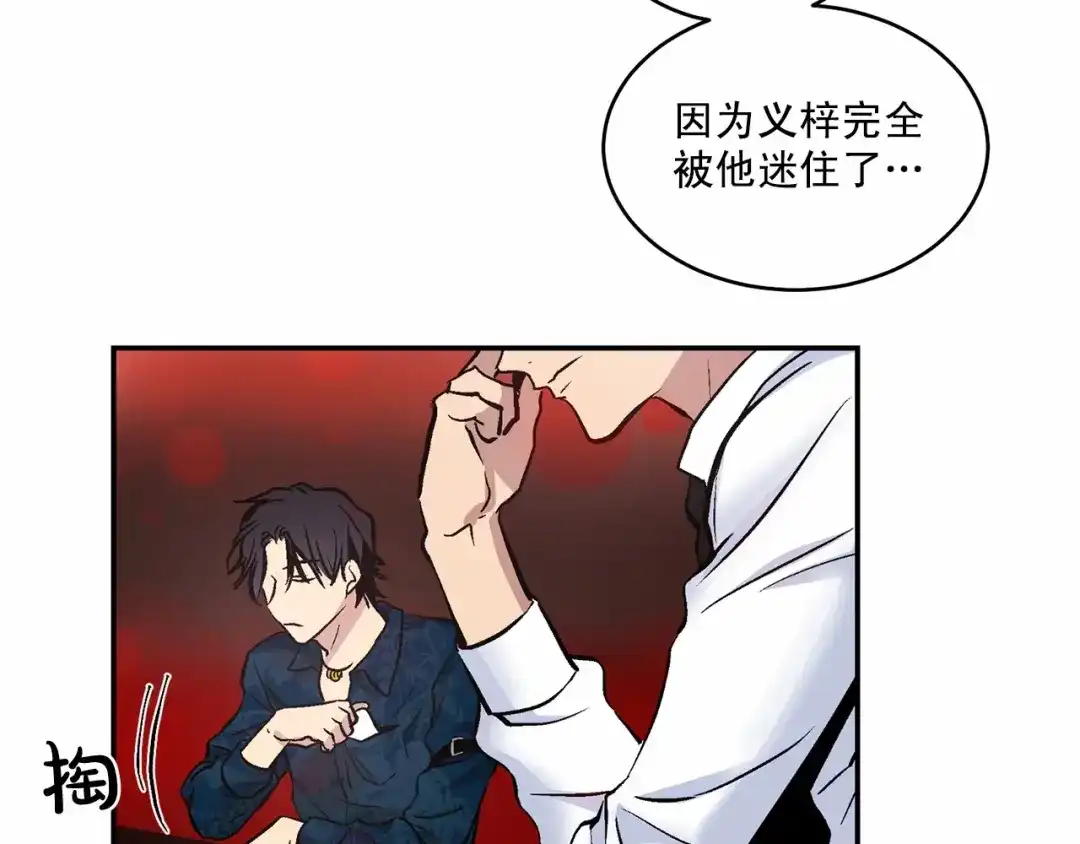 伪装恶魔接近你 第11话 完全被他迷住 第65页