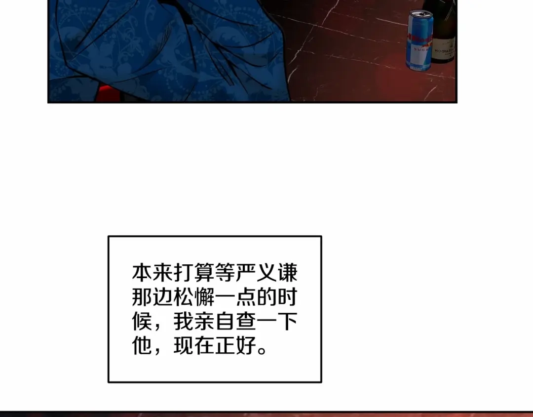 伪装恶魔接近你 第11话 完全被他迷住 第70页