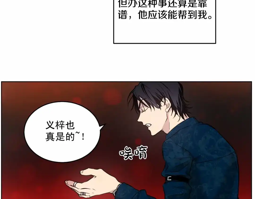 伪装恶魔接近你 第11话 完全被他迷住 第72页
