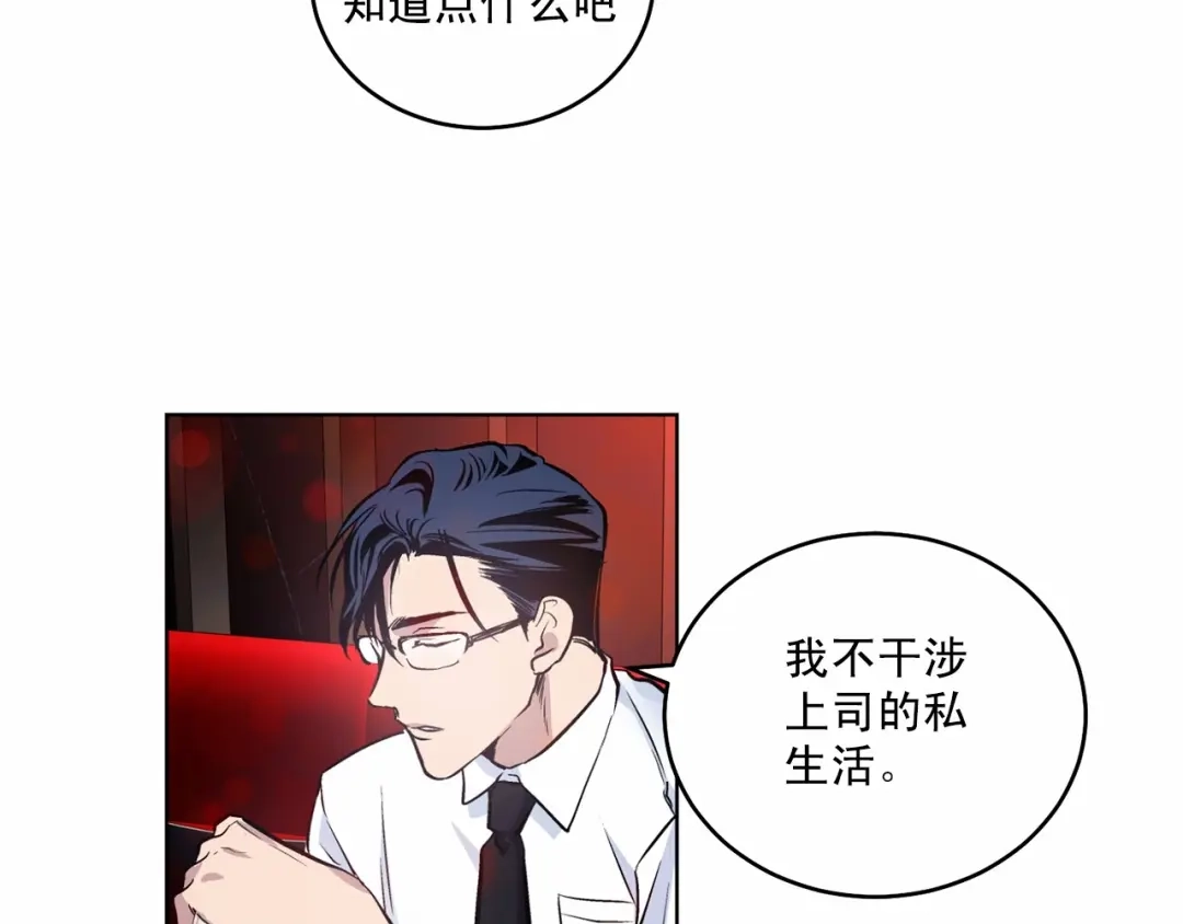 伪装恶魔接近你 第11话 完全被他迷住 第75页