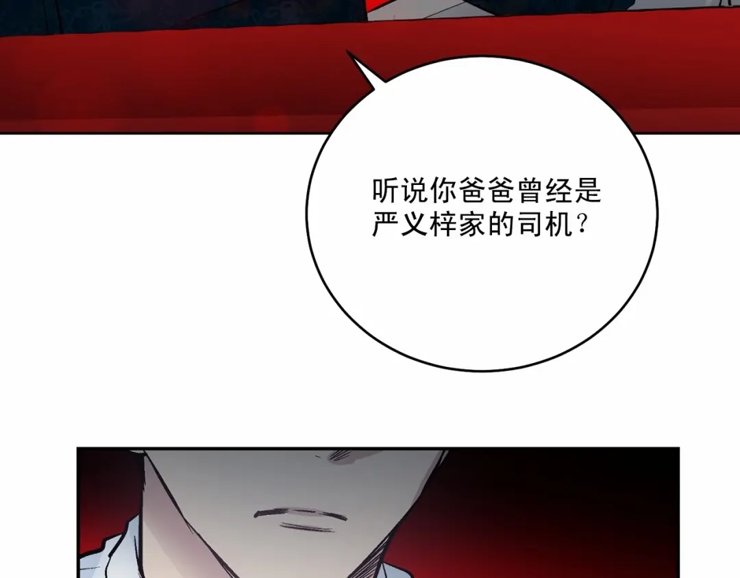 伪装恶魔接近你 第11话 完全被他迷住 第79页