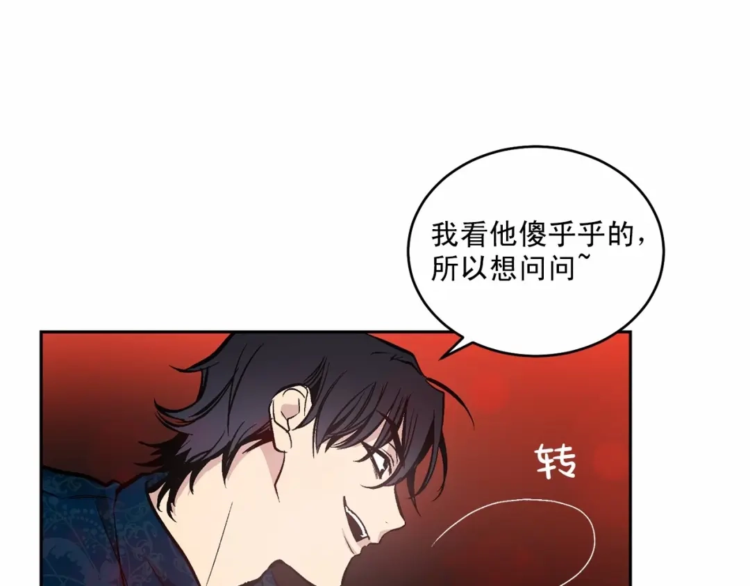 伪装恶魔接近你 第11话 完全被他迷住 第88页