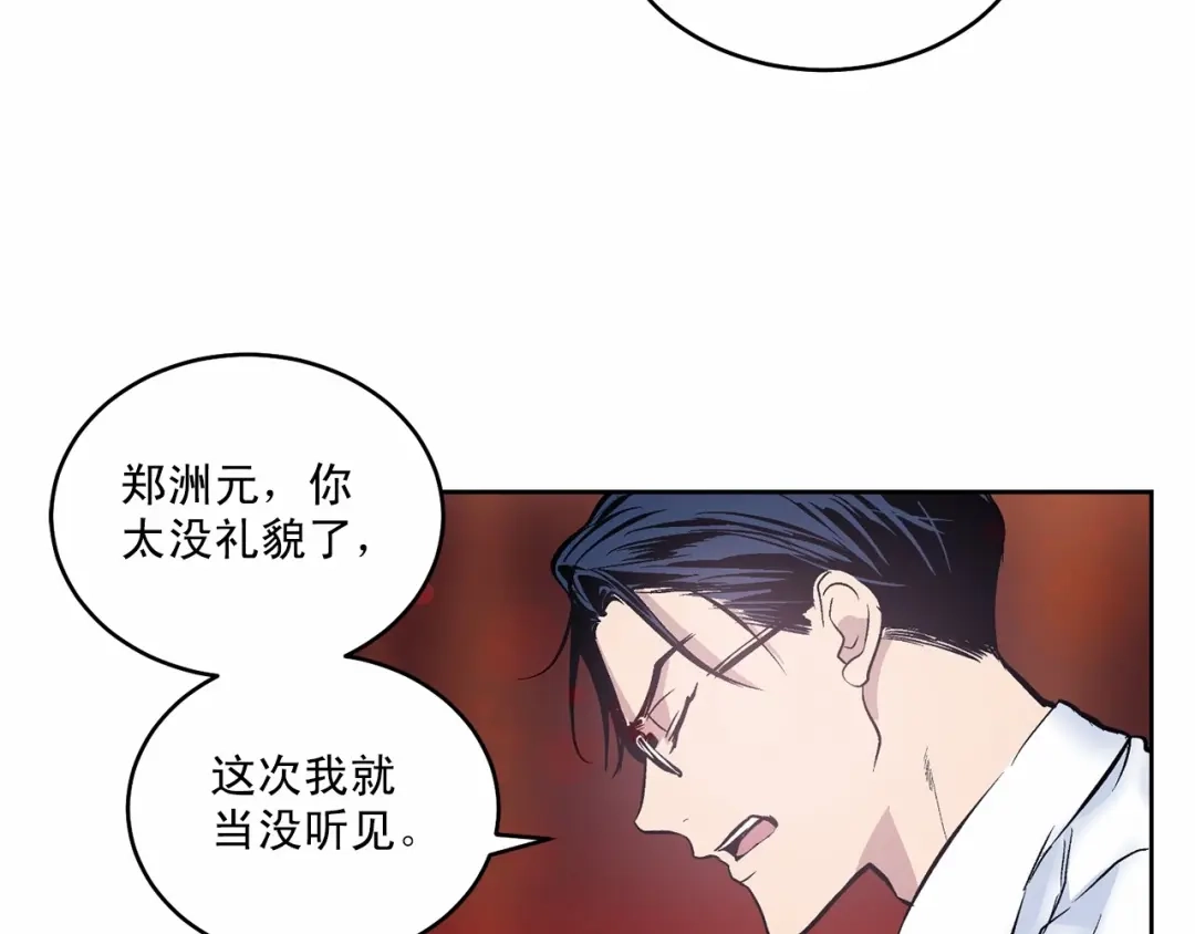 伪装恶魔接近你 第11话 完全被他迷住 第90页