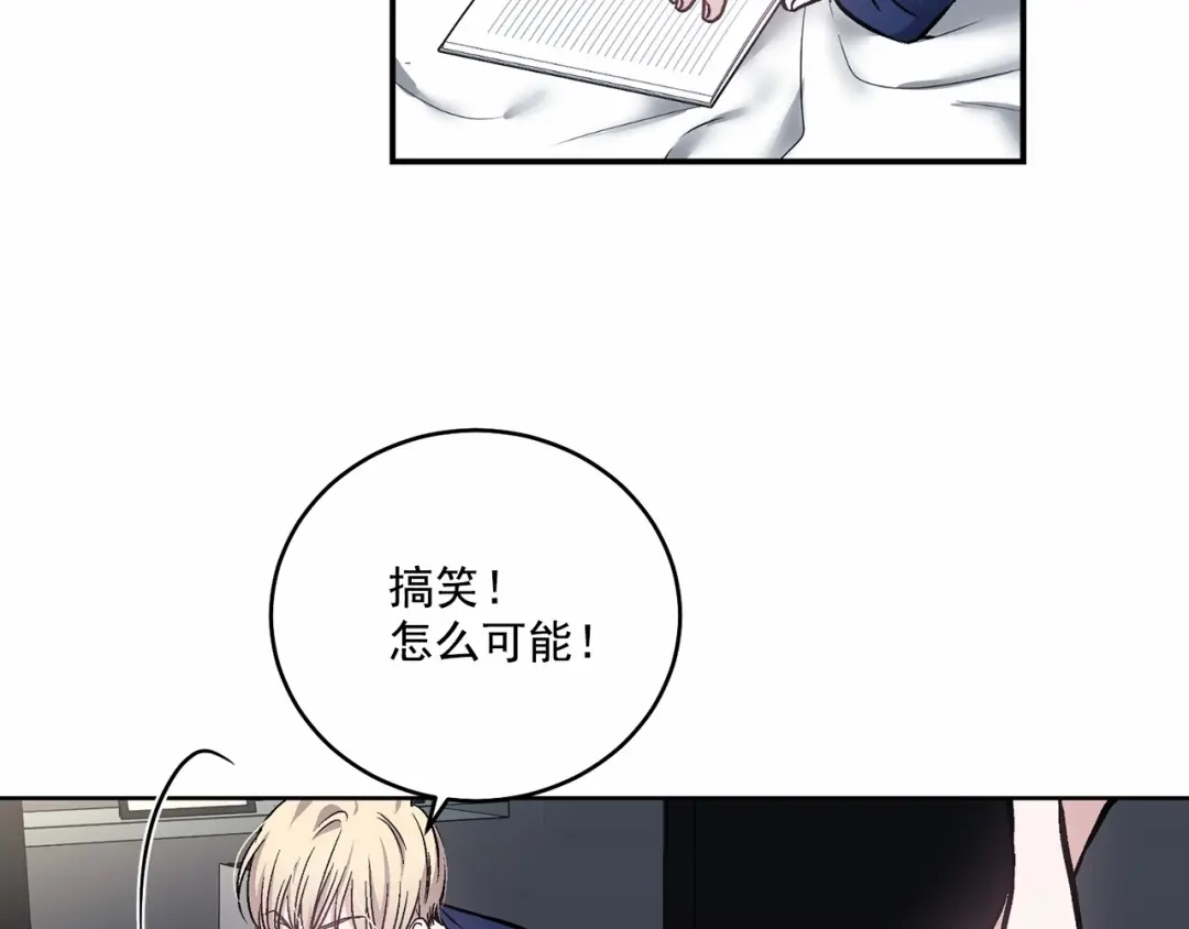 伪装恶魔接近你 第12话 你真的忘记我了… 第12页