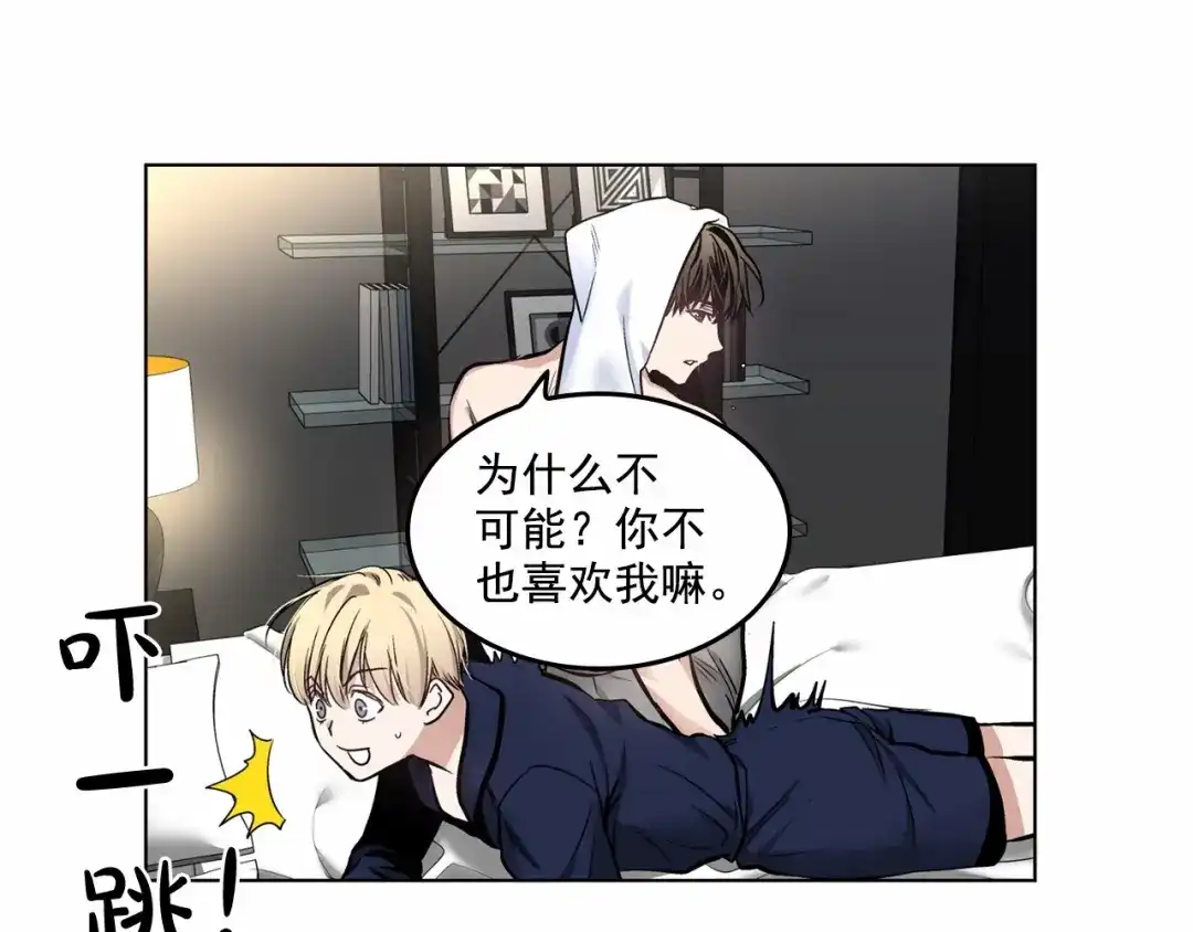 伪装恶魔接近你 第12话 你真的忘记我了… 第14页