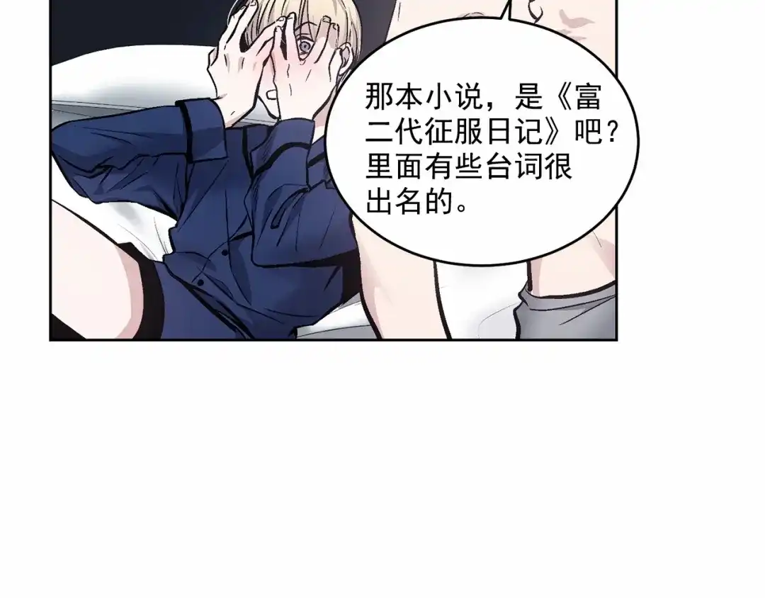 伪装恶魔接近你 第12话 你真的忘记我了… 第17页