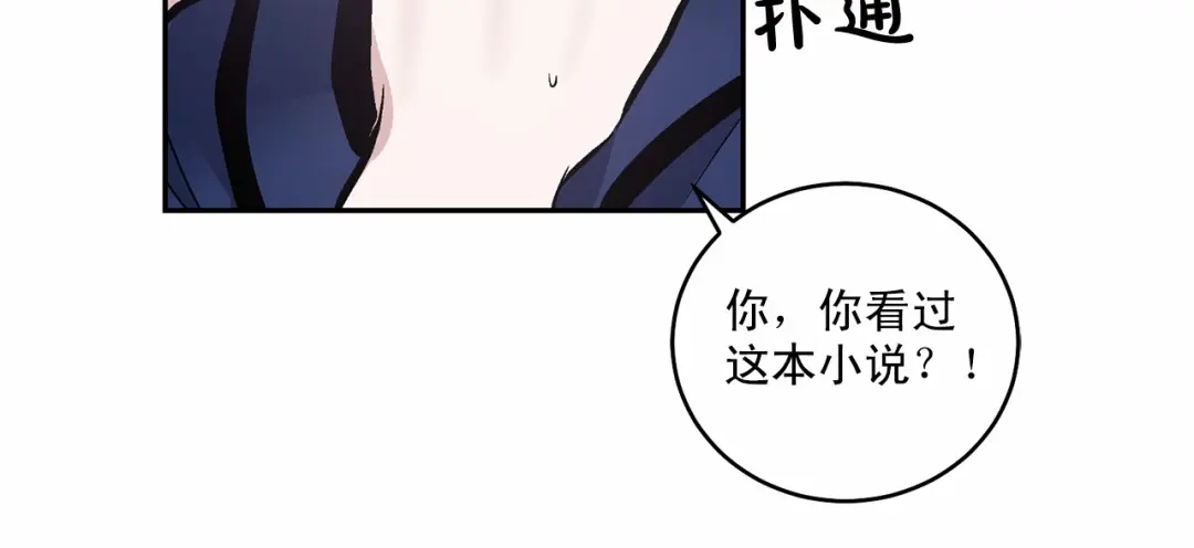 伪装恶魔接近你 第12话 你真的忘记我了… 第19页