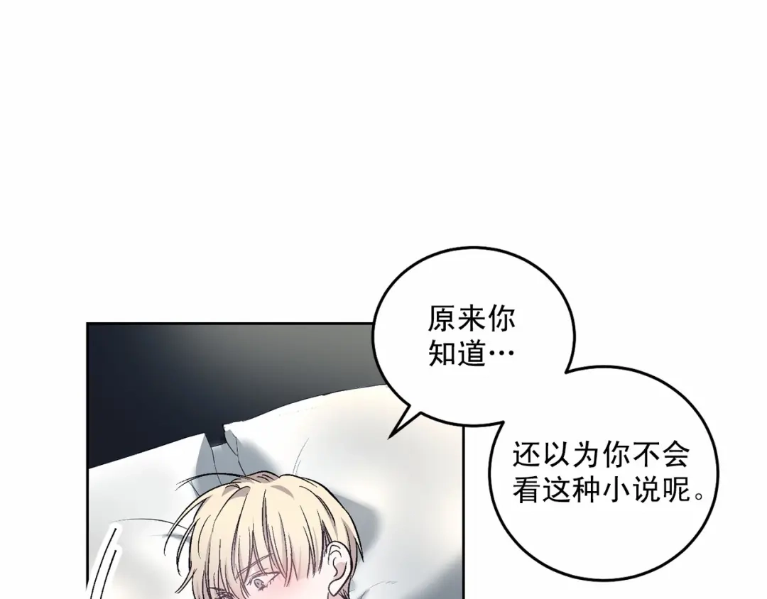伪装恶魔接近你 第12话 你真的忘记我了… 第26页
