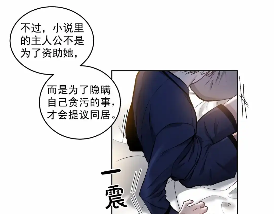 伪装恶魔接近你 第12话 你真的忘记我了… 第36页