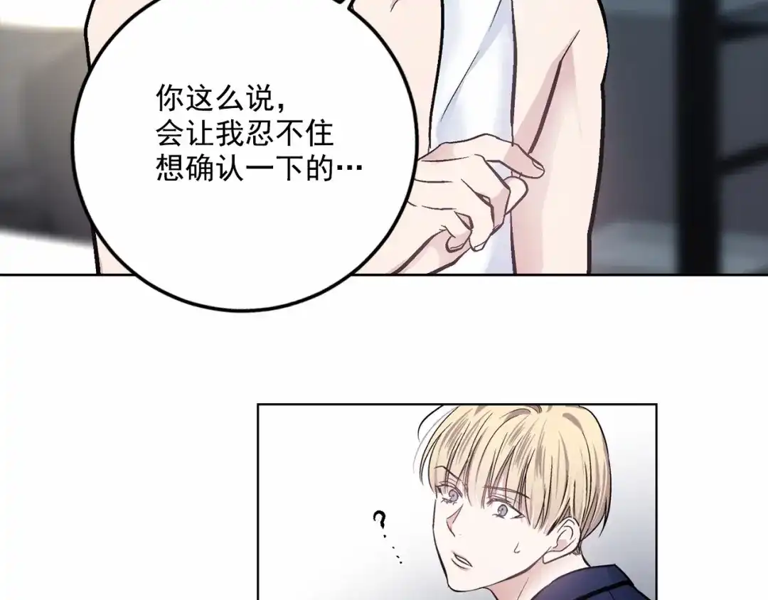伪装恶魔接近你 第12话 你真的忘记我了… 第43页