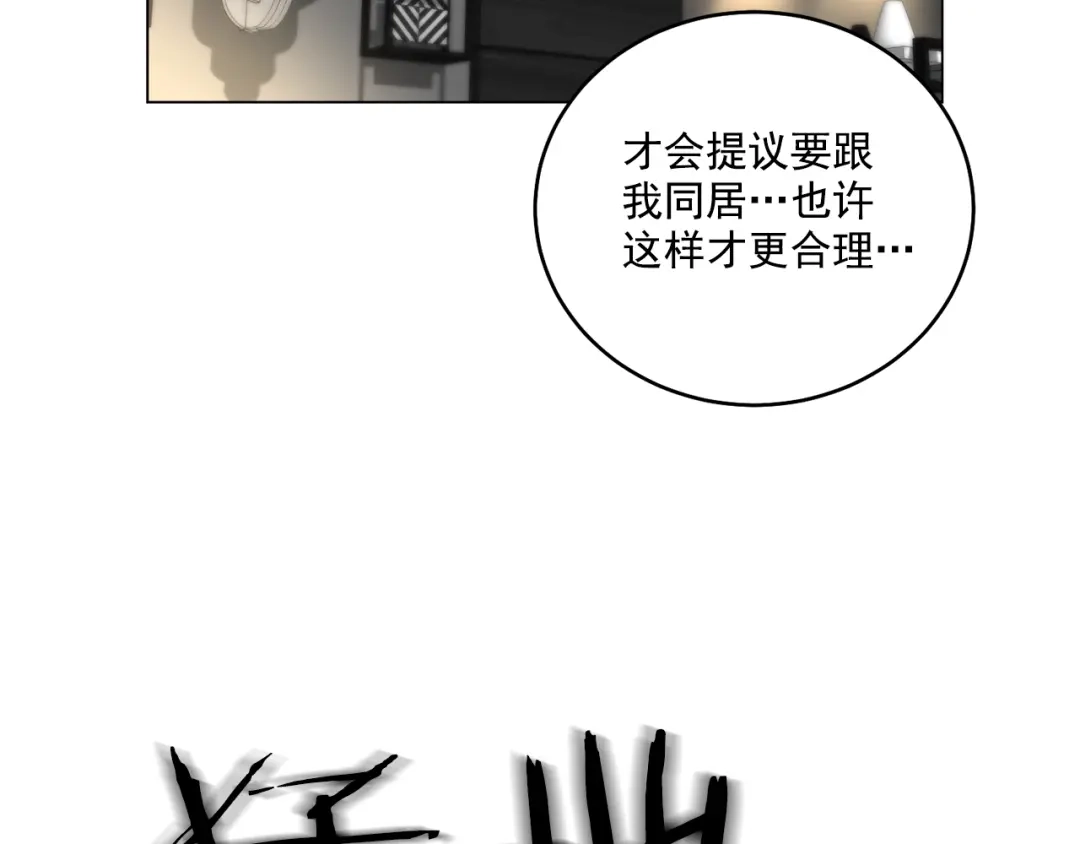 伪装恶魔接近你 第12话 你真的忘记我了… 第50页