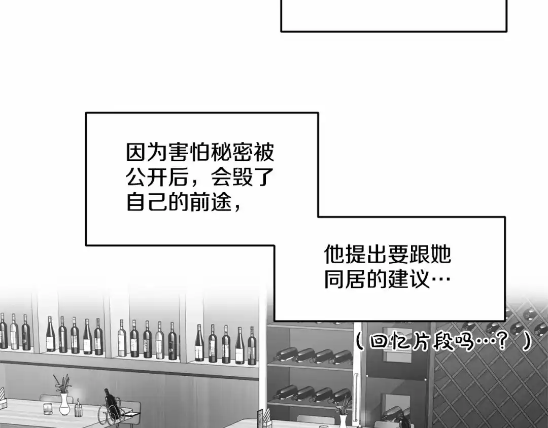 伪装恶魔接近你 第12话 你真的忘记我了… 第7页