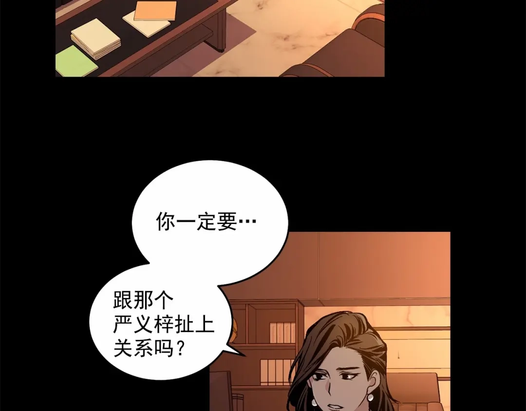 伪装恶魔接近你 第12话 你真的忘记我了… 第75页