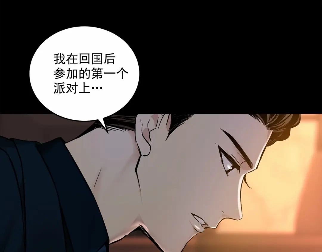 伪装恶魔接近你 第12话 你真的忘记我了… 第77页