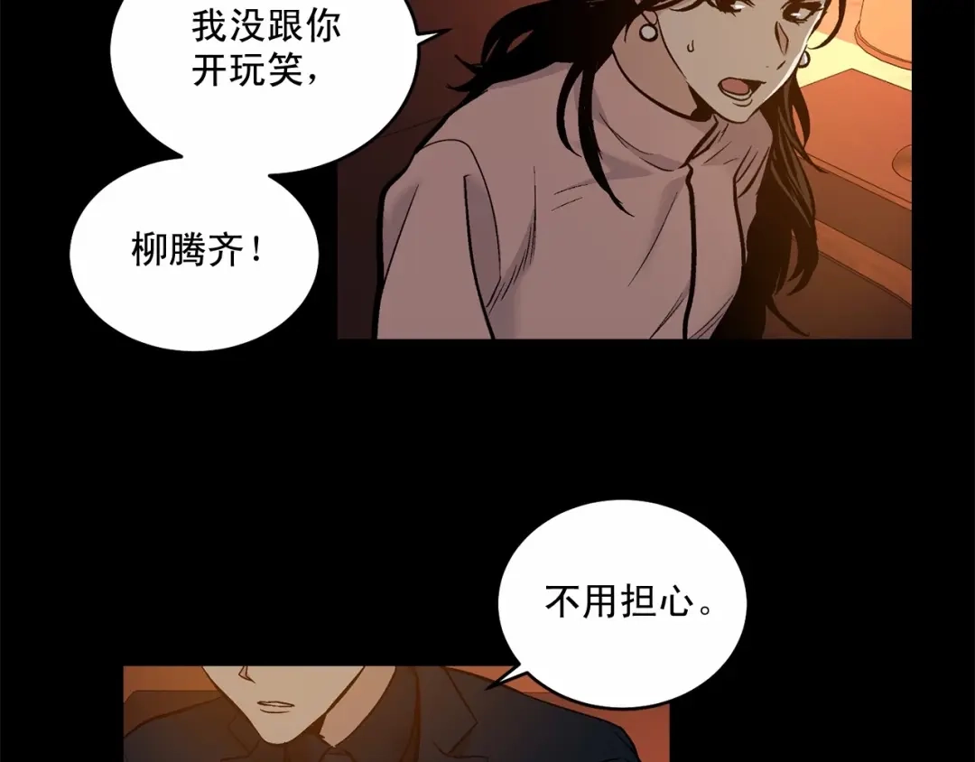 伪装恶魔接近你 第12话 你真的忘记我了… 第97页