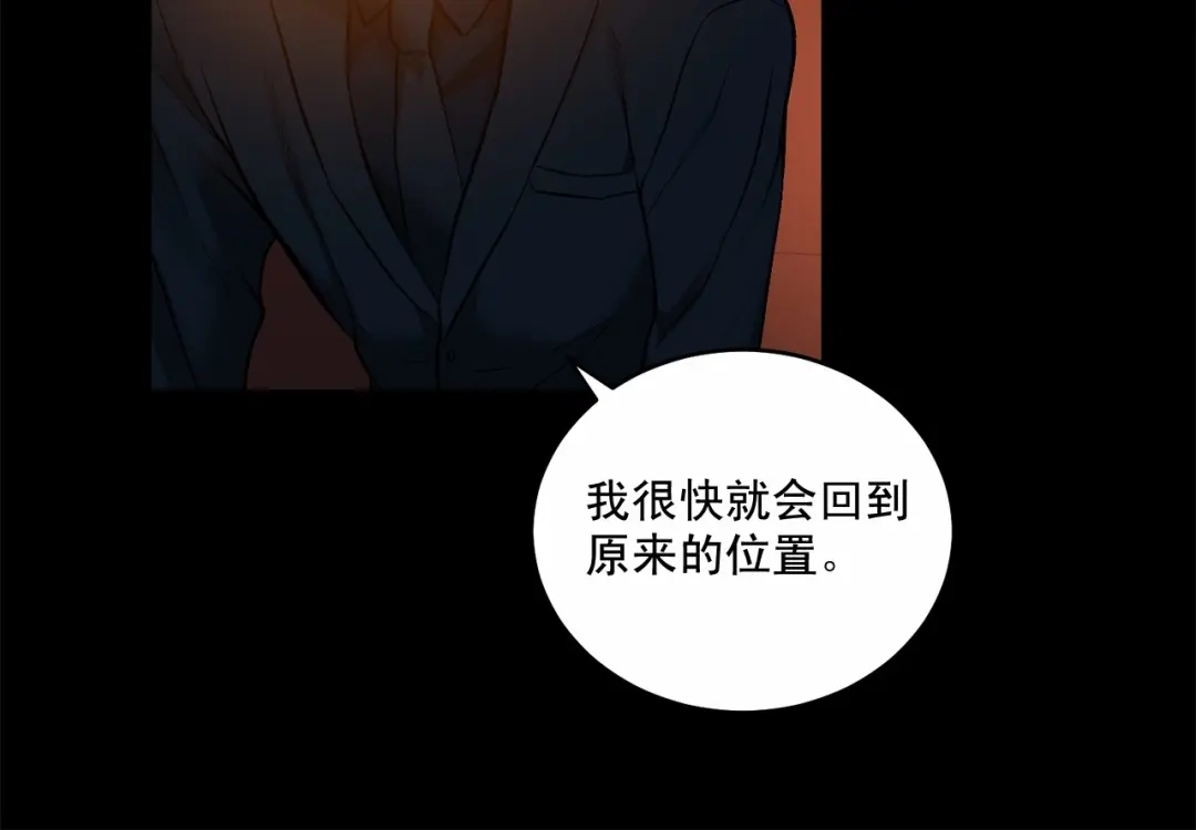 伪装恶魔接近你 第12话 你真的忘记我了… 第98页