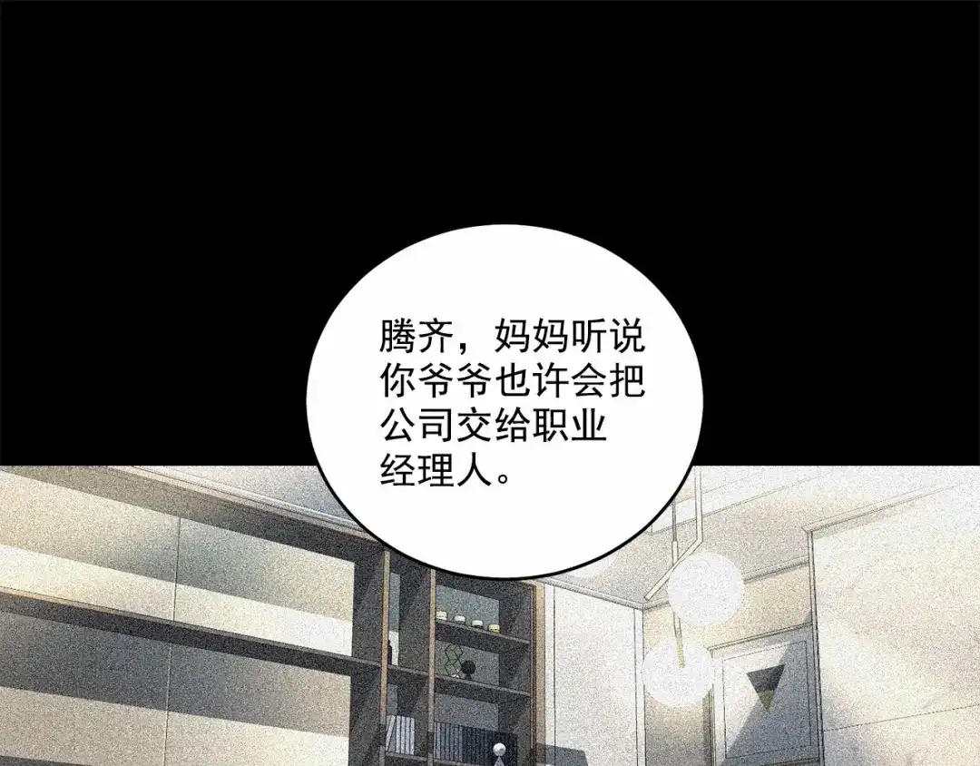 伪装恶魔接近你 第13话 意外的答案 第1页