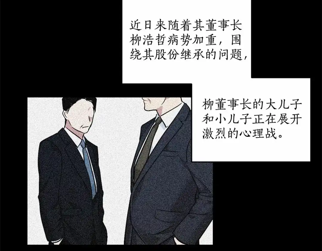 伪装恶魔接近你 第13话 意外的答案 第11页