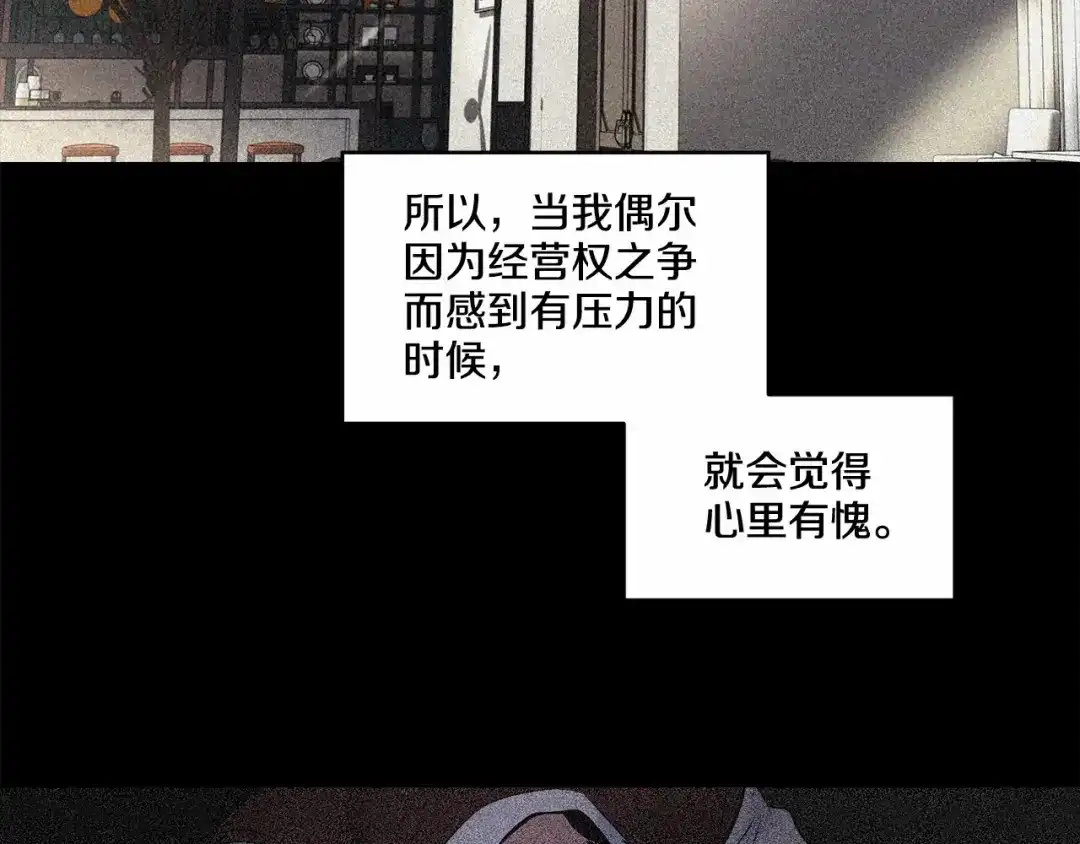 伪装恶魔接近你 第13话 意外的答案 第13页