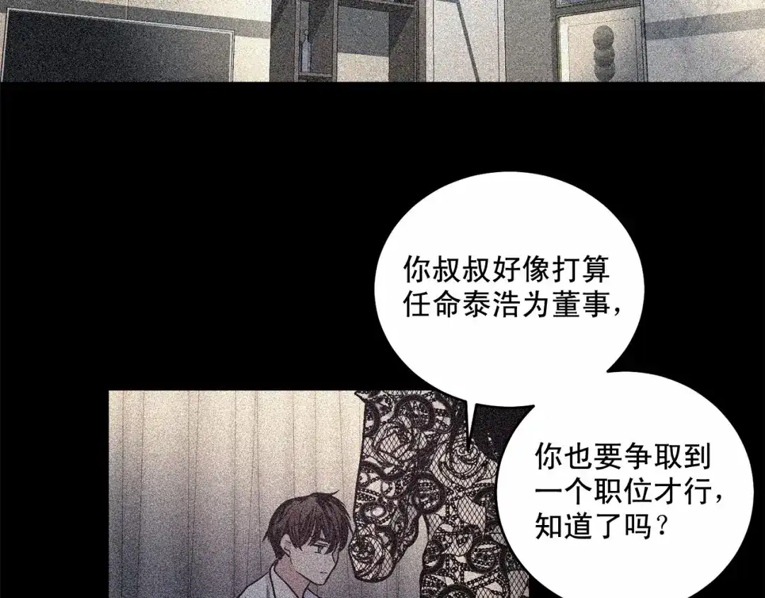 伪装恶魔接近你 第13话 意外的答案 第2页