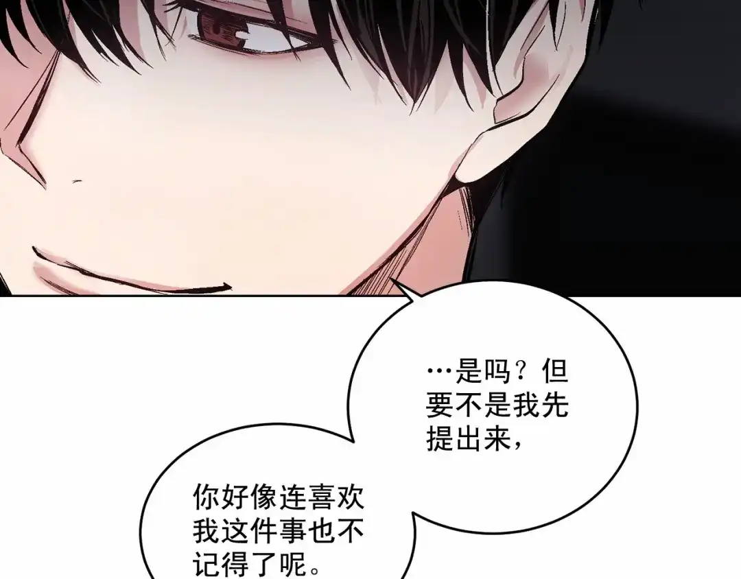 伪装恶魔接近你 第13话 意外的答案 第24页