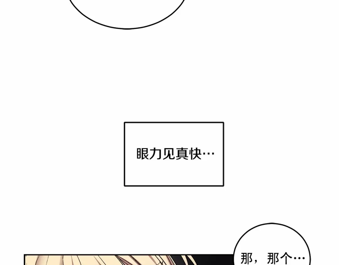 伪装恶魔接近你 第13话 意外的答案 第25页