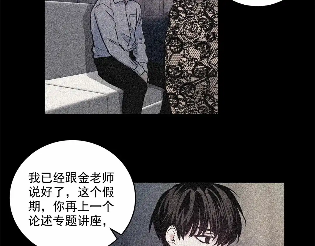 伪装恶魔接近你 第13话 意外的答案 第3页