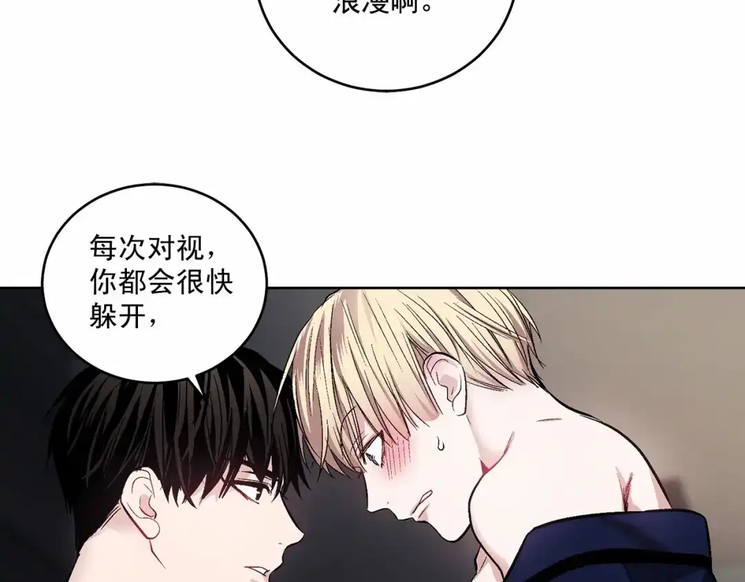 伪装恶魔接近你 第13话 意外的答案 第39页
