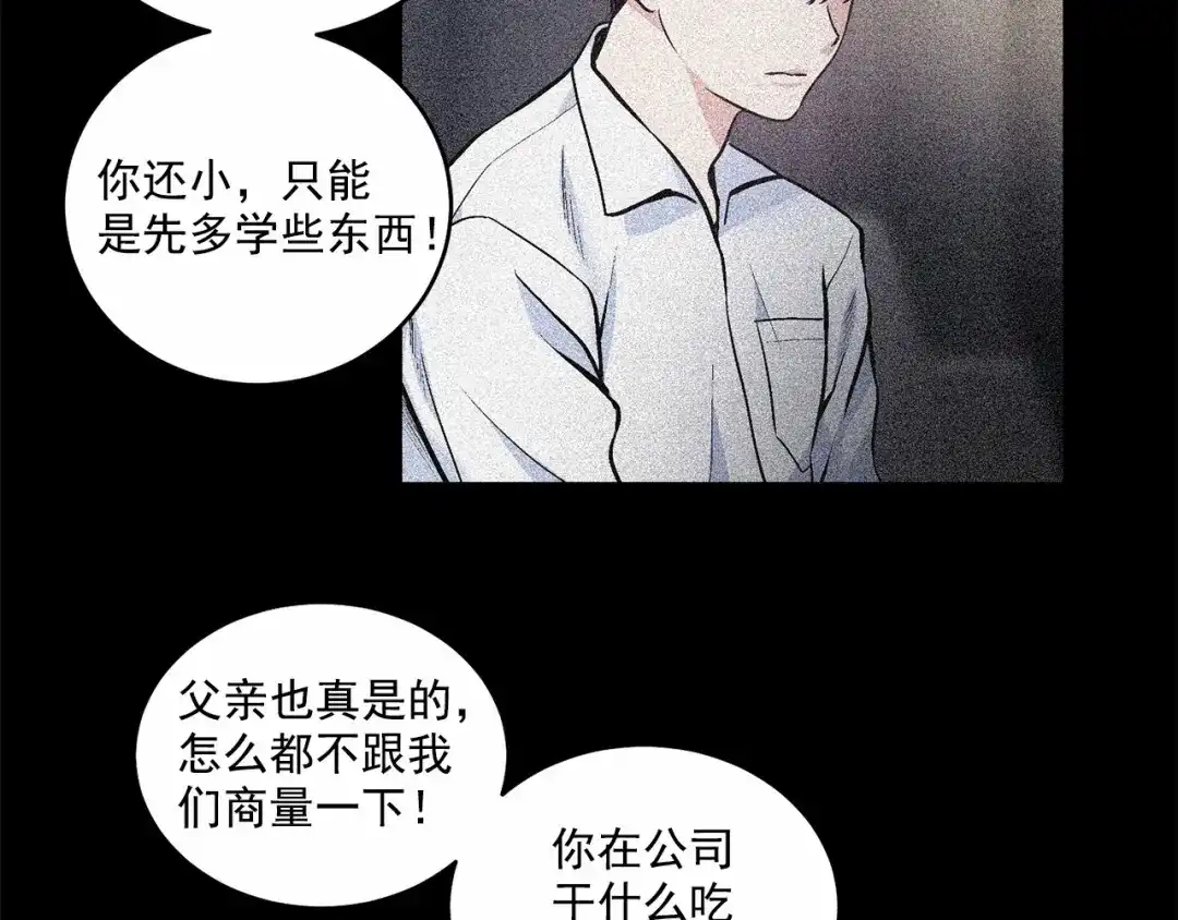 伪装恶魔接近你 第13话 意外的答案 第4页