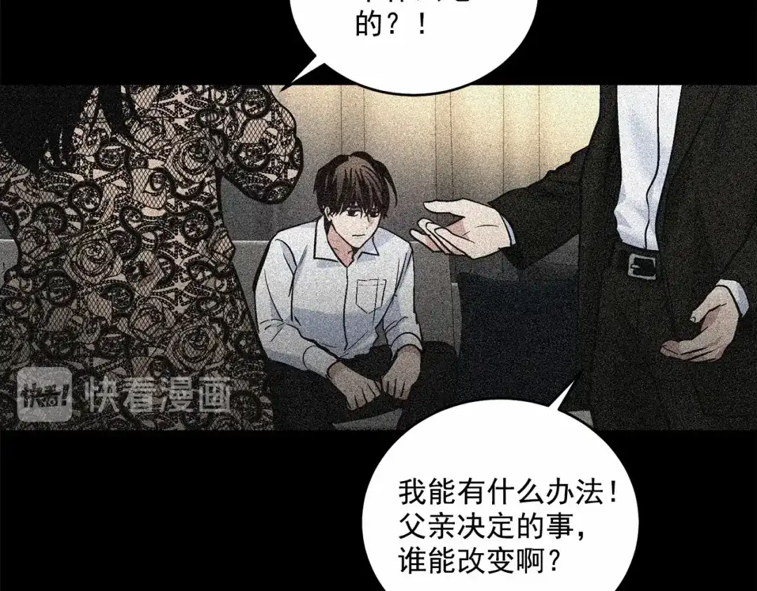 伪装恶魔接近你 第13话 意外的答案 第5页