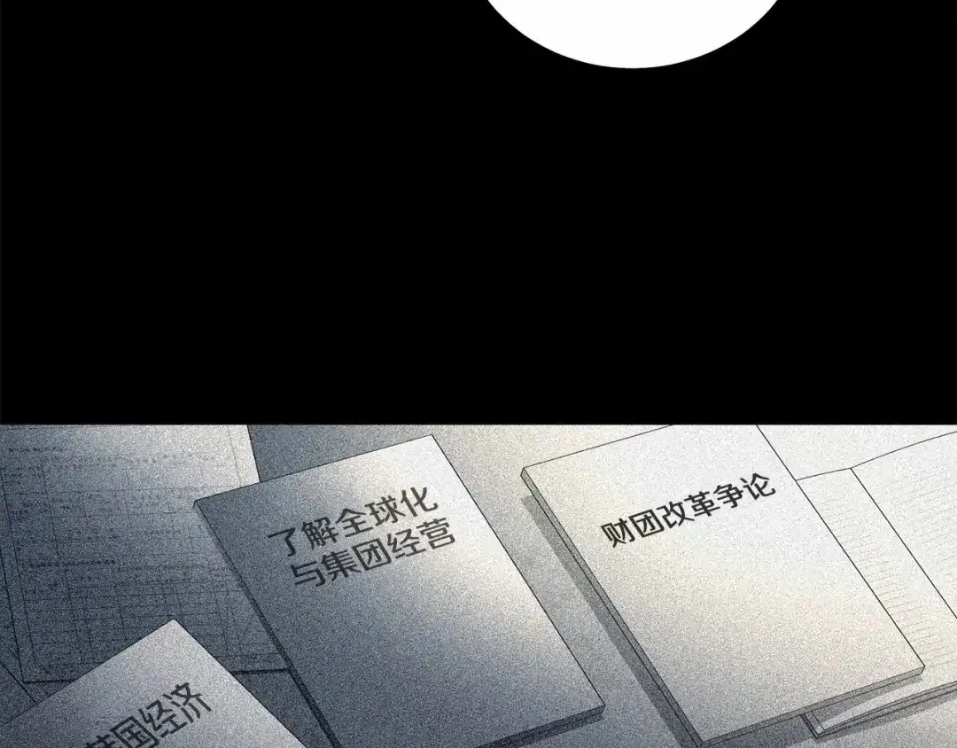伪装恶魔接近你 第13话 意外的答案 第6页