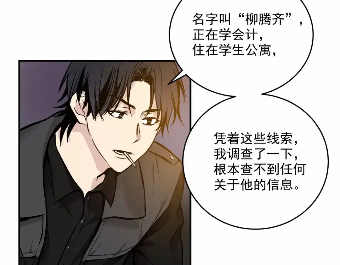 伪装恶魔接近你 第13话 意外的答案 第85页