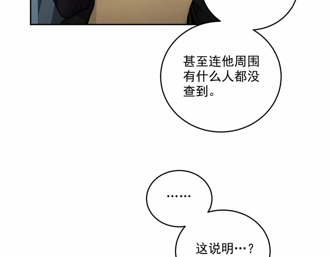 伪装恶魔接近你 第13话 意外的答案 第88页
