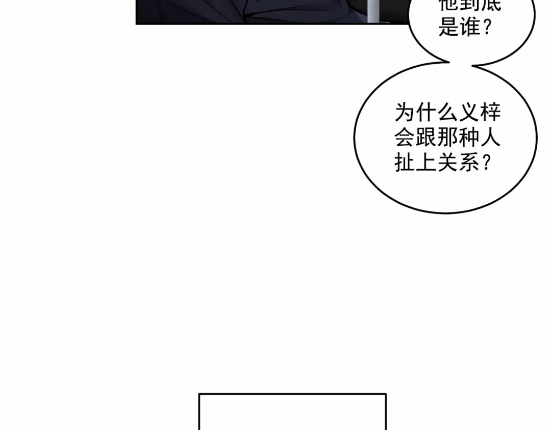 伪装恶魔接近你 第13话 意外的答案 第93页