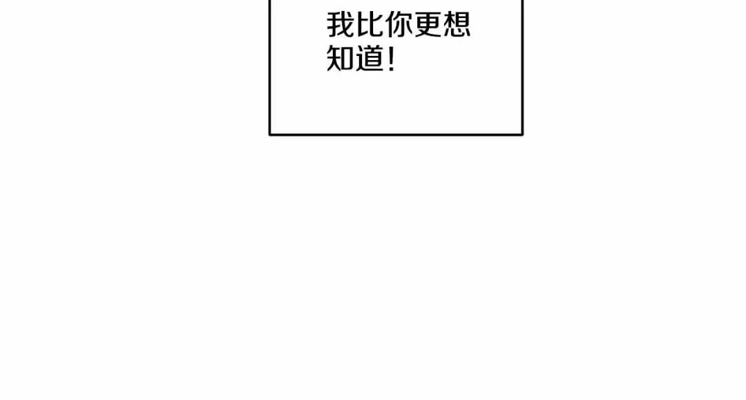 伪装恶魔接近你 第13话 意外的答案 第94页