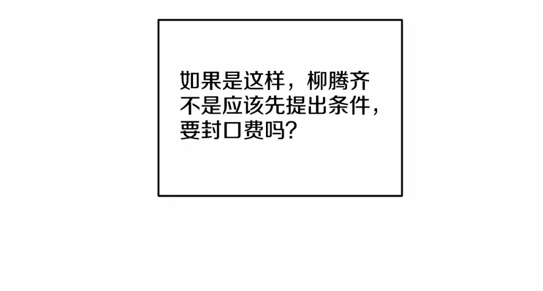 伪装恶魔接近你 第14话 刚刚在洗澡 第11页