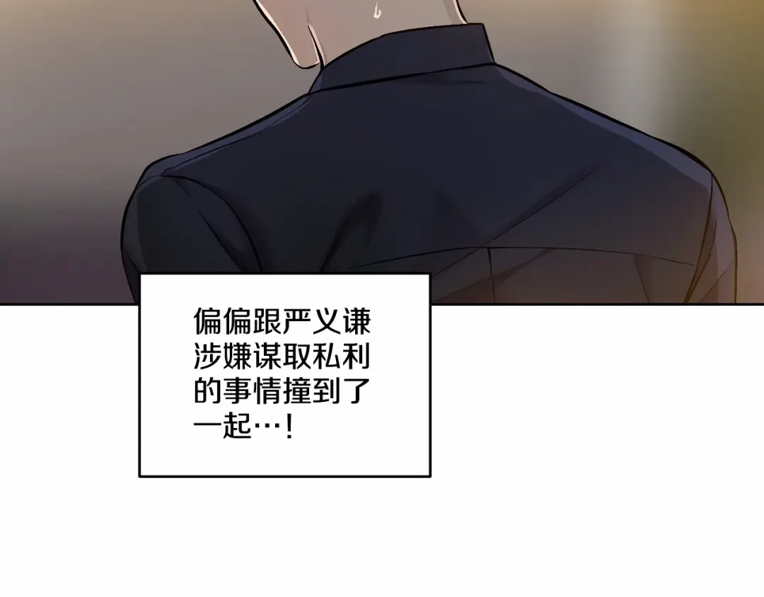 伪装恶魔接近你 第14话 刚刚在洗澡 第14页