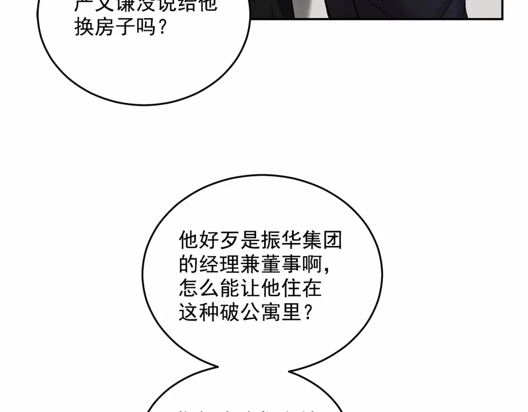 伪装恶魔接近你 第14话 刚刚在洗澡 第27页