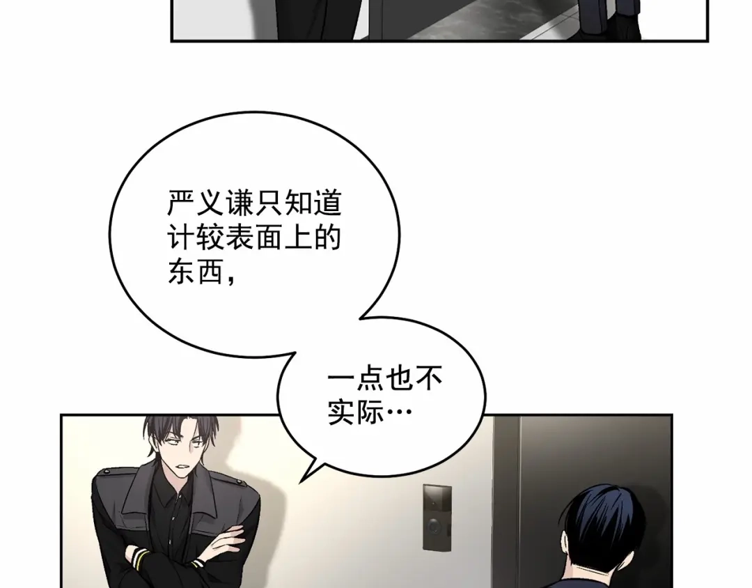 伪装恶魔接近你 第14话 刚刚在洗澡 第29页