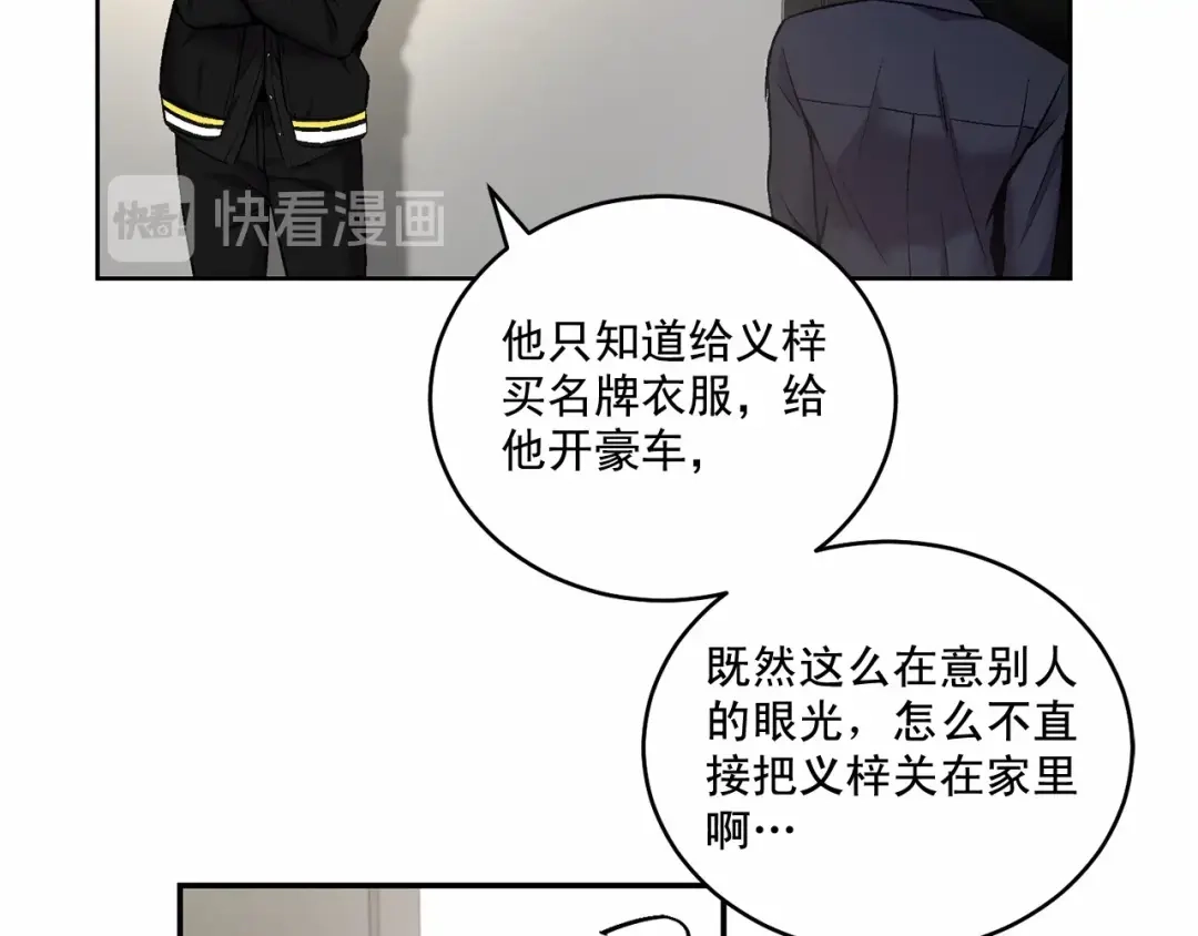 伪装恶魔接近你 第14话 刚刚在洗澡 第30页