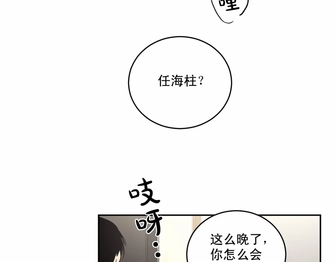 伪装恶魔接近你 第14话 刚刚在洗澡 第37页