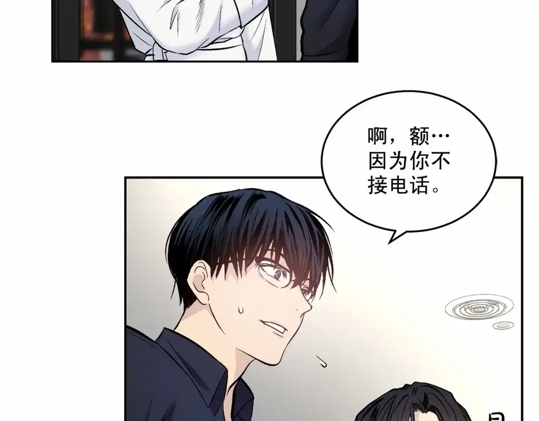 伪装恶魔接近你 第14话 刚刚在洗澡 第47页