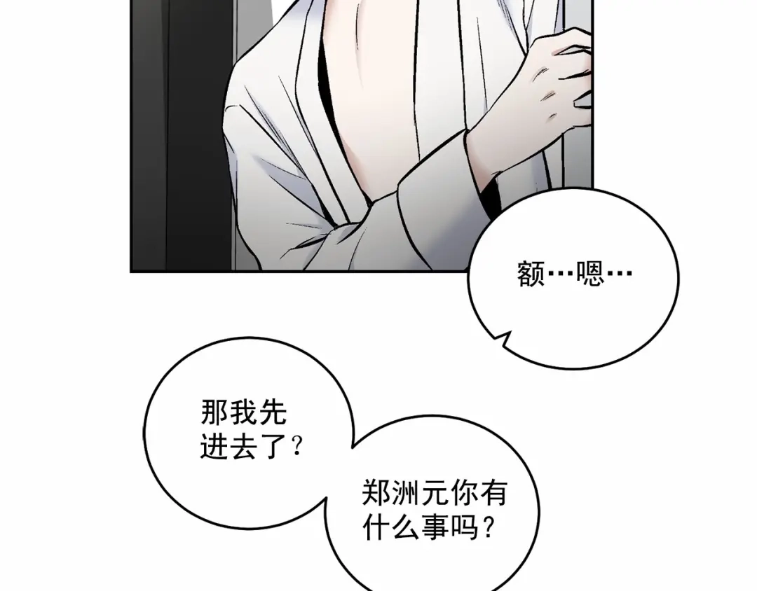 伪装恶魔接近你 第14话 刚刚在洗澡 第56页