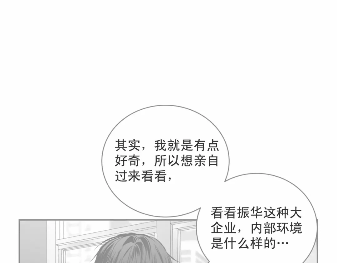 伪装恶魔接近你 第14话 刚刚在洗澡 第6页