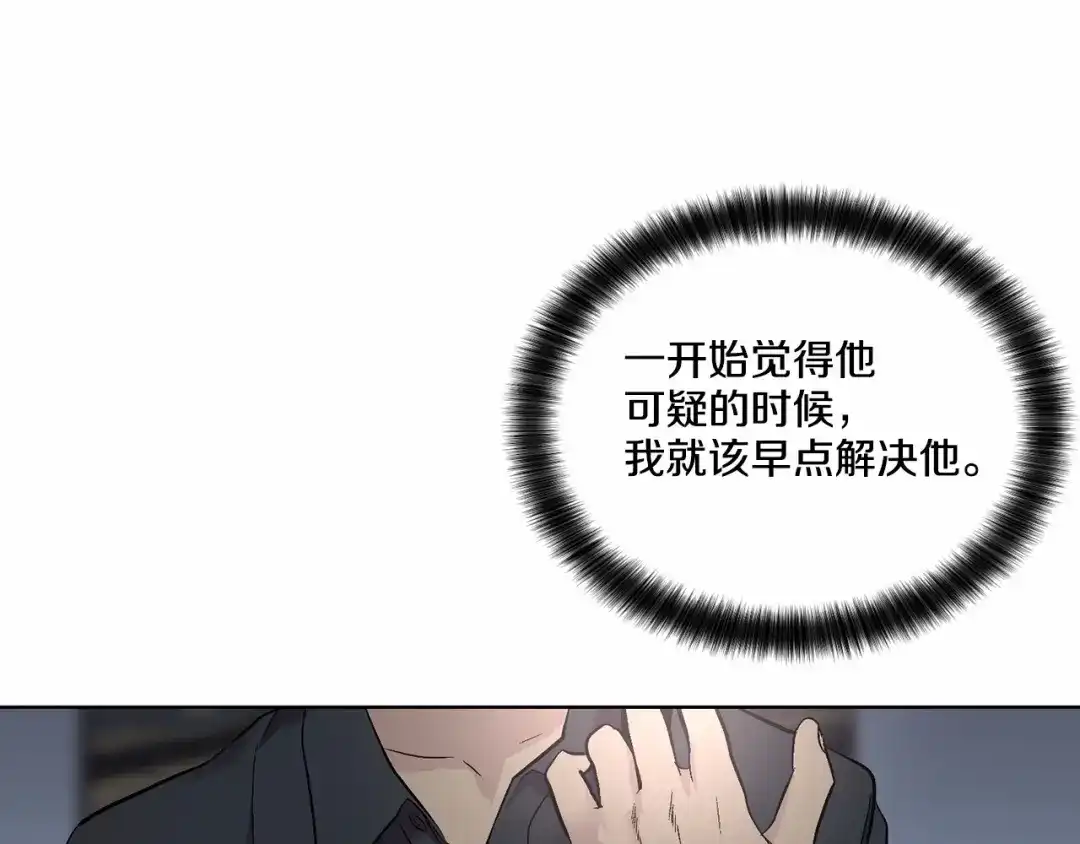 伪装恶魔接近你 第14话 刚刚在洗澡 第77页