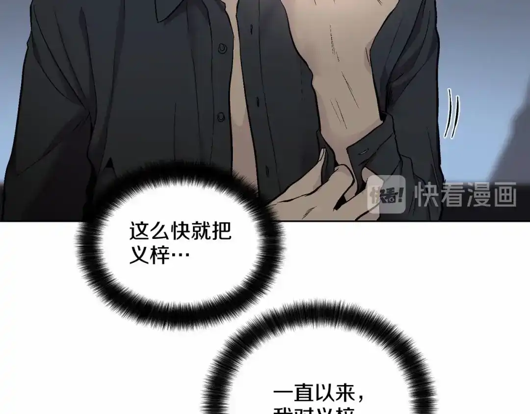 伪装恶魔接近你 第14话 刚刚在洗澡 第78页
