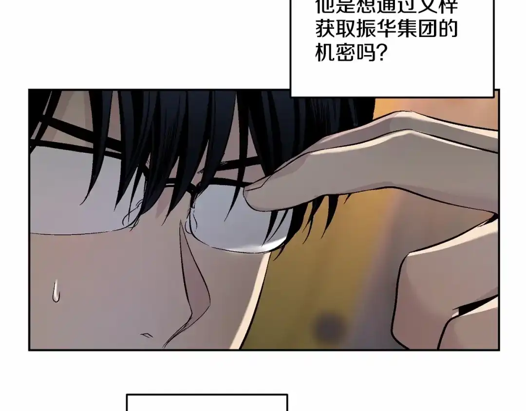 伪装恶魔接近你 第14话 刚刚在洗澡 第8页