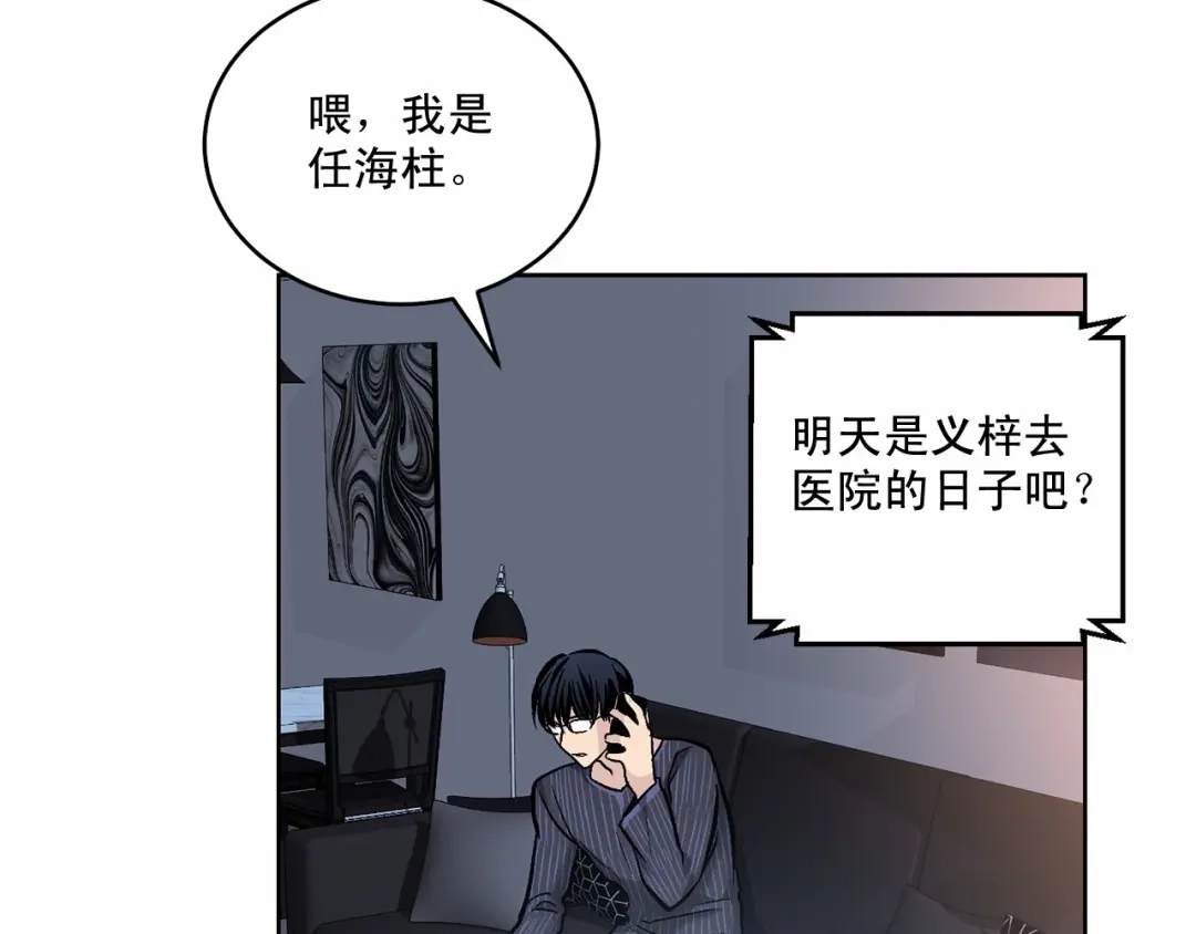 伪装恶魔接近你 第14话 刚刚在洗澡 第86页