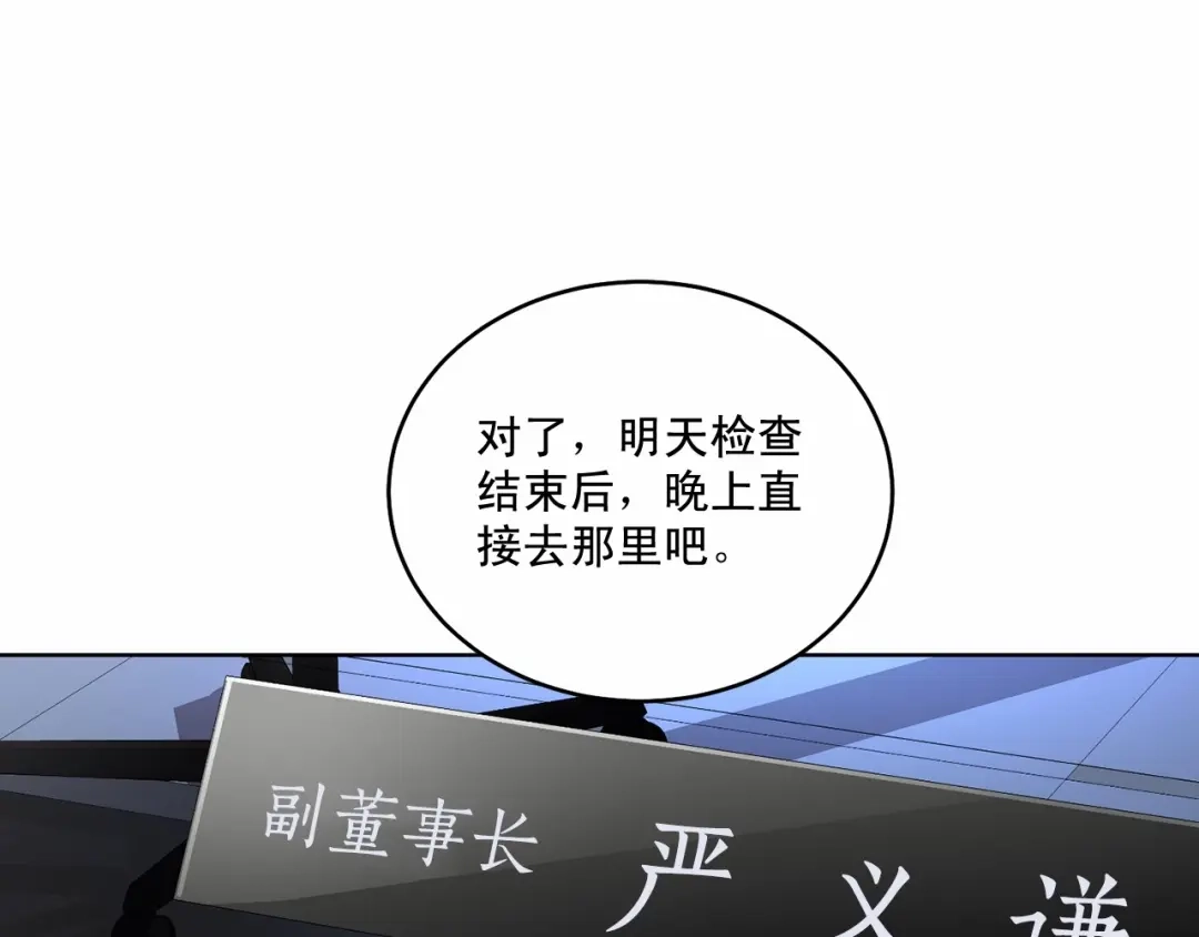 伪装恶魔接近你 第14话 刚刚在洗澡 第89页